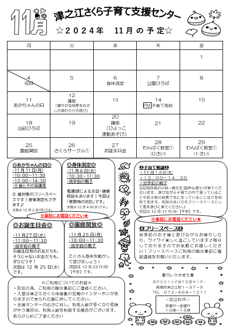 今月のおたより