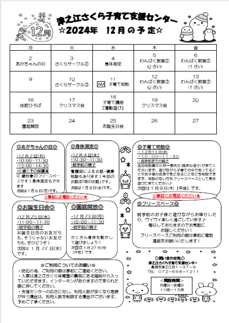 来月のおたより